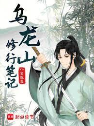 乌龙山长什么样