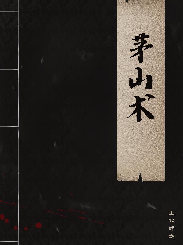 道家72仙术口诀