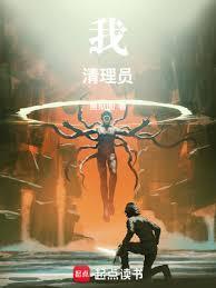 清理员英语