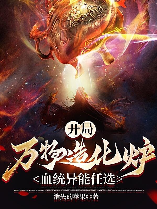 开局获得造化玉碟