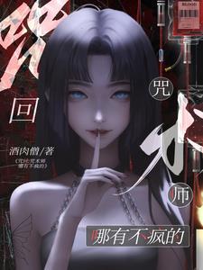 咒术师简介