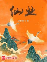 仙箓