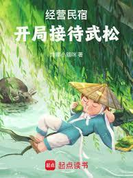 开局接待武松免费