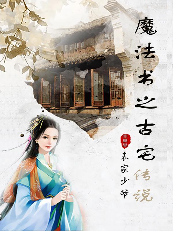 古老的魔法书籍