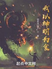 我以神的信实为粮