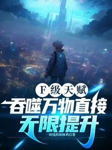 吞噬物品强化身体