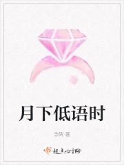 月下心语