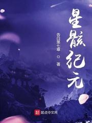 星骸骑士原著免费阅读