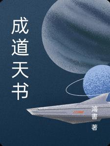 成道者txt