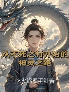 不死之迷