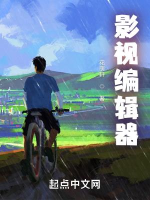 视频编辑软件哪个最好用