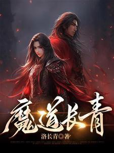 魔道祖师青春