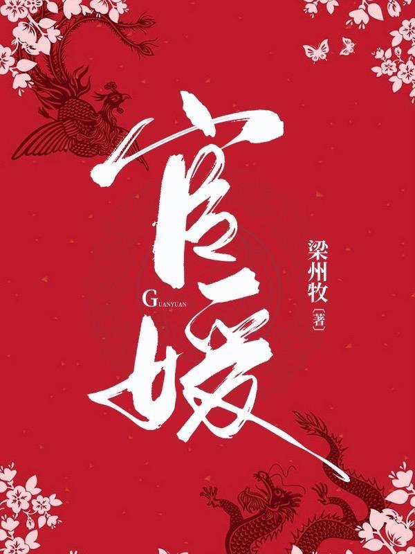 官媛陈勃结局