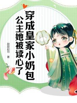 穿成皇宫唯一小公主