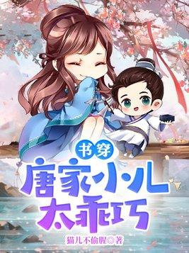 唐家小猫在线阅读