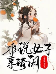 古代生活日常笔趣阁