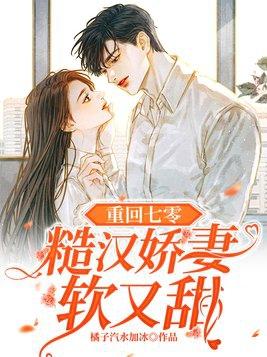 重回七零粗糙汉子娇媳妇
