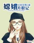 嫦娥