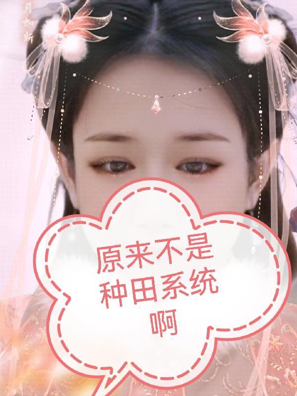 原来这不是高干文呀阅读