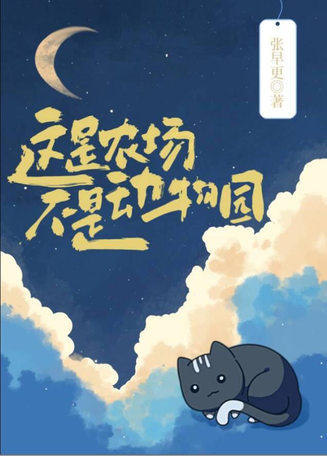 你管这叫动物园的英文