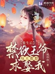 禁欲王爷宠