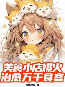 我的小吃街app攻略