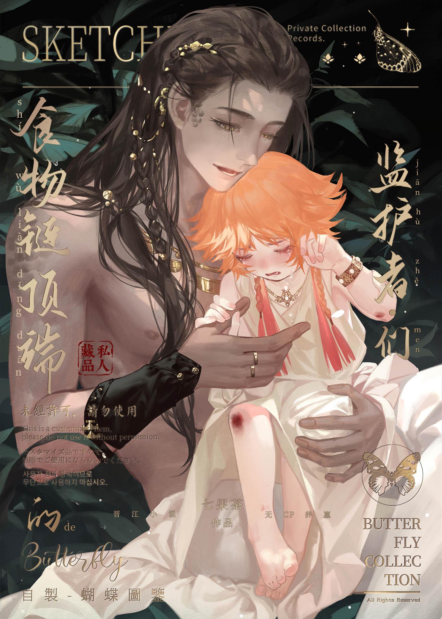 食物链顶端的监护者们最新章节更新内容