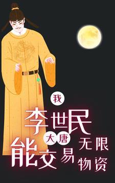 大唐李世民的