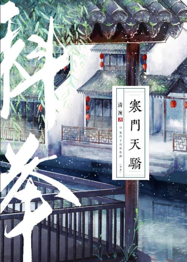 寒门天骄(科举)TXT