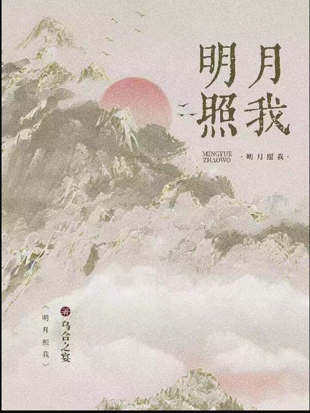 明月照我心免费观看完整版电视剧星辰