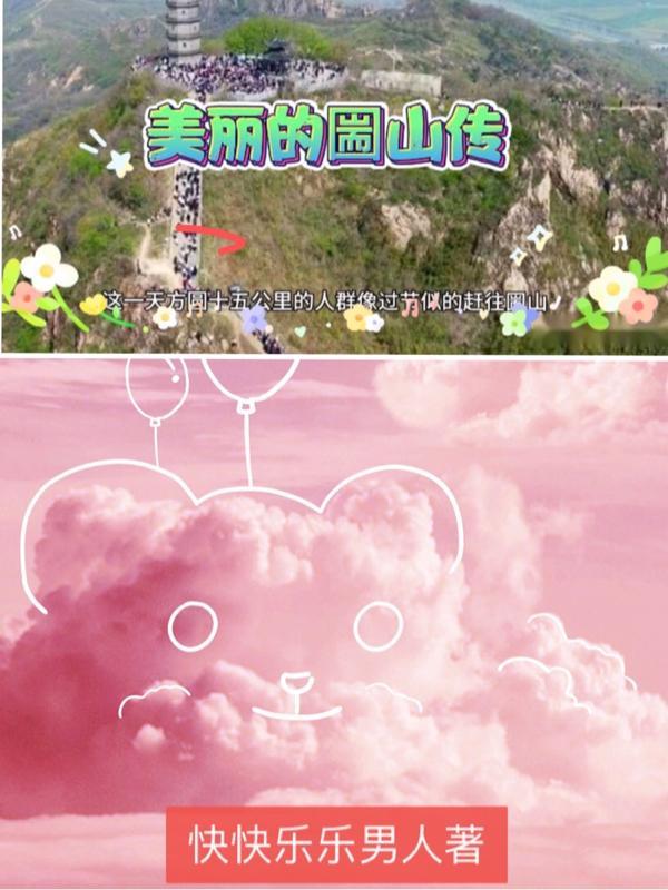 美丽山丘