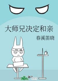 大师兄剧情介绍结局