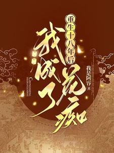 带着医母闯末世最新章节