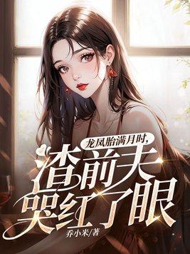 龙凤胎的前世今生