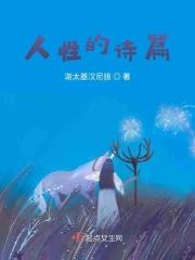 人性的诗篇 老人与海简介
