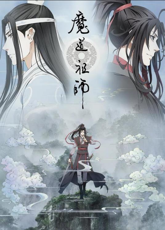 魔道祖师重生第一章