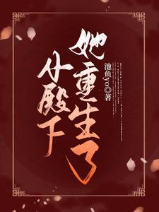 小殿下抖音