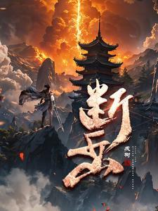 断岳力是什么生肖