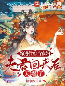 重生嫁入侯府