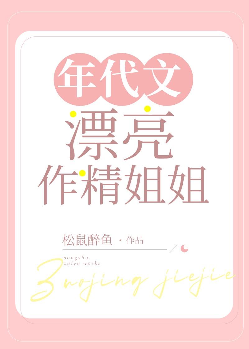 年代文女主漂亮又受宠