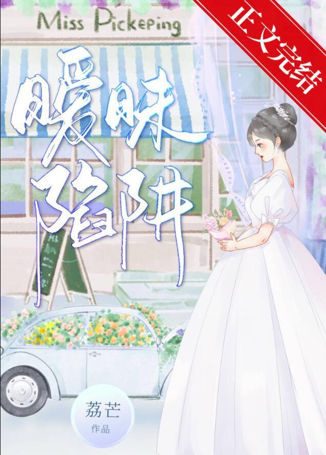 暧昧沦陷漫画结局的意思