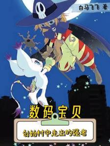 数码宝贝真的没了吗