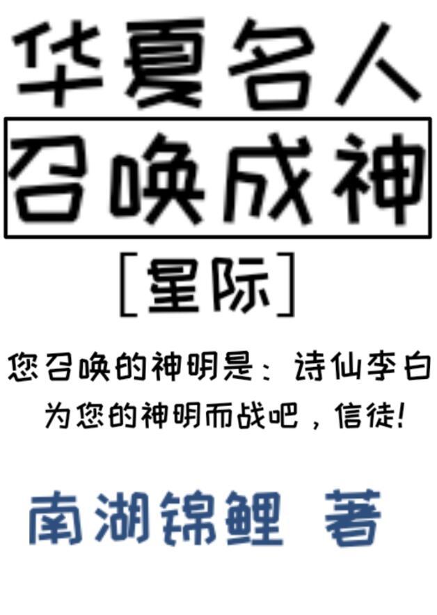 华夏之召唤千古群雄的