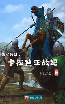 骑砍领主被流放到卡拉迪亚之外