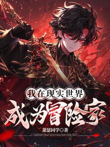 从废柴到天才的电视剧
