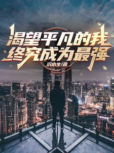 我渴望平等作文400