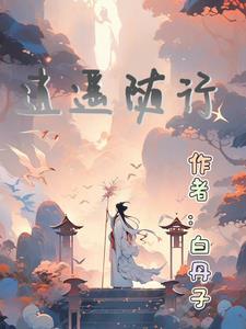 逍遥随梦父子
