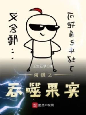 海贼王之吞吞果实