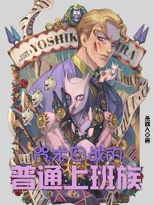 咒术回战工资