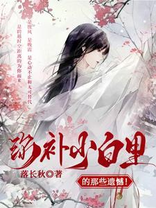 弥补缺憾是什么意思